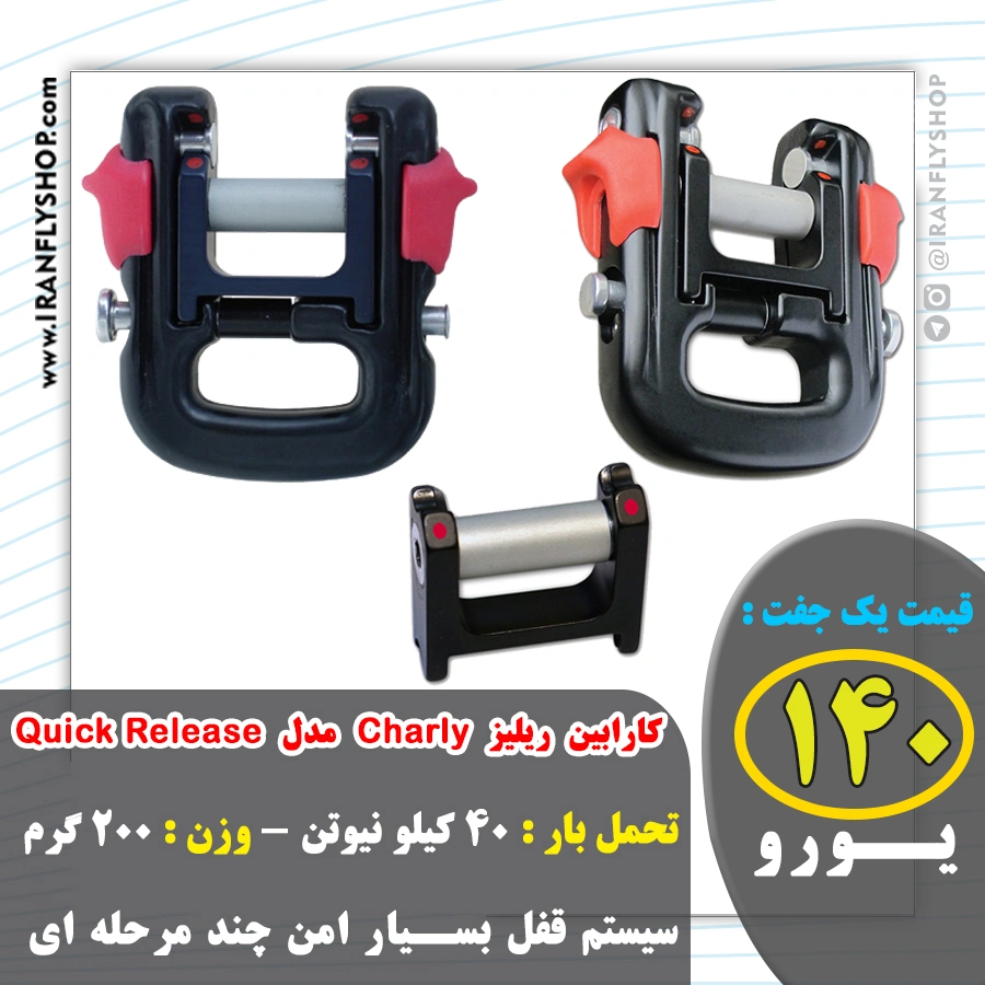 کارابین چارلی Quick Release