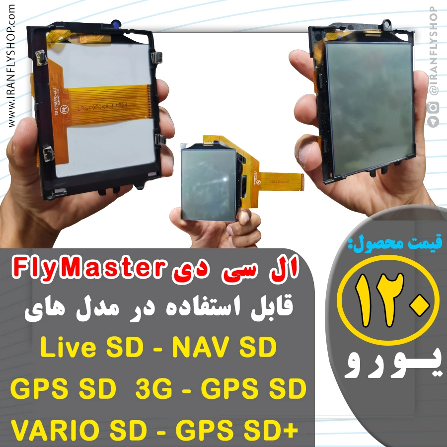 ال سی دی LCD FlyMaster  