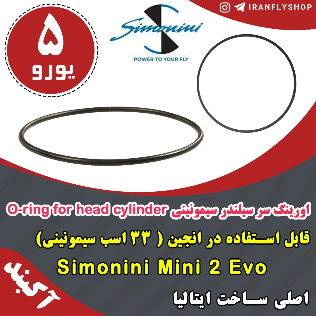 اورینگ سیمونینی O-ring for head cylinder