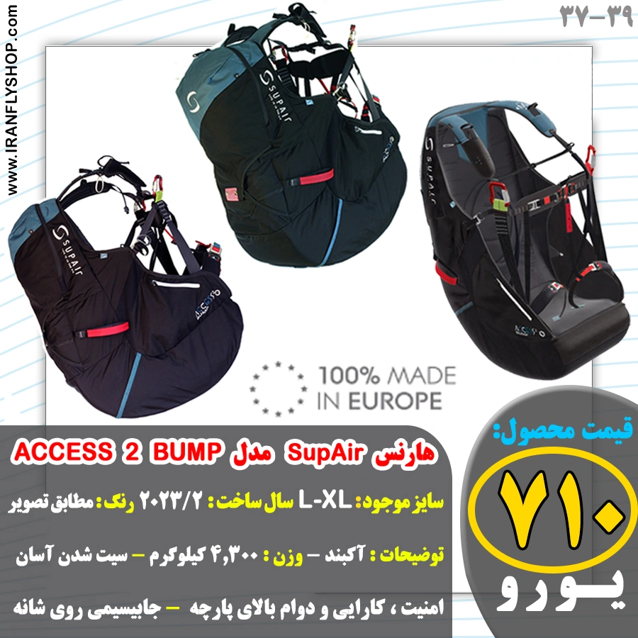 هارنس SupAir مدل ACCESS 2 BUMP