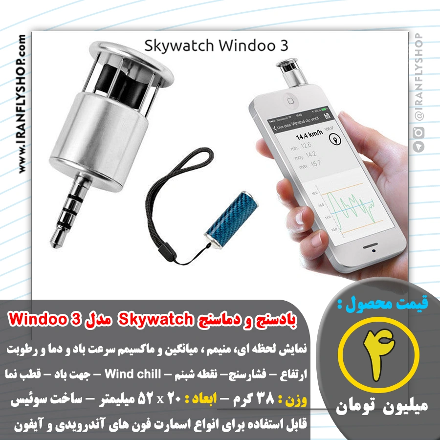 بادسنج و دماسنج Sky watch مدل 3 Windoo
