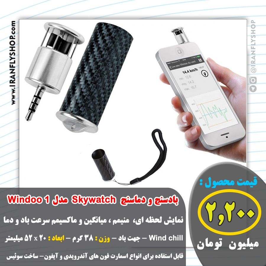 بادسنج و دماسنج Sky watch مدل 1 Windoo