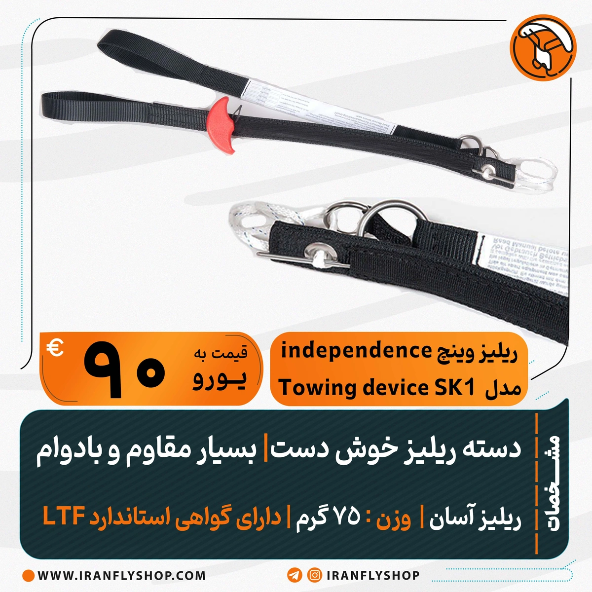 ریلیز وینچ independence مدل towing device SK1