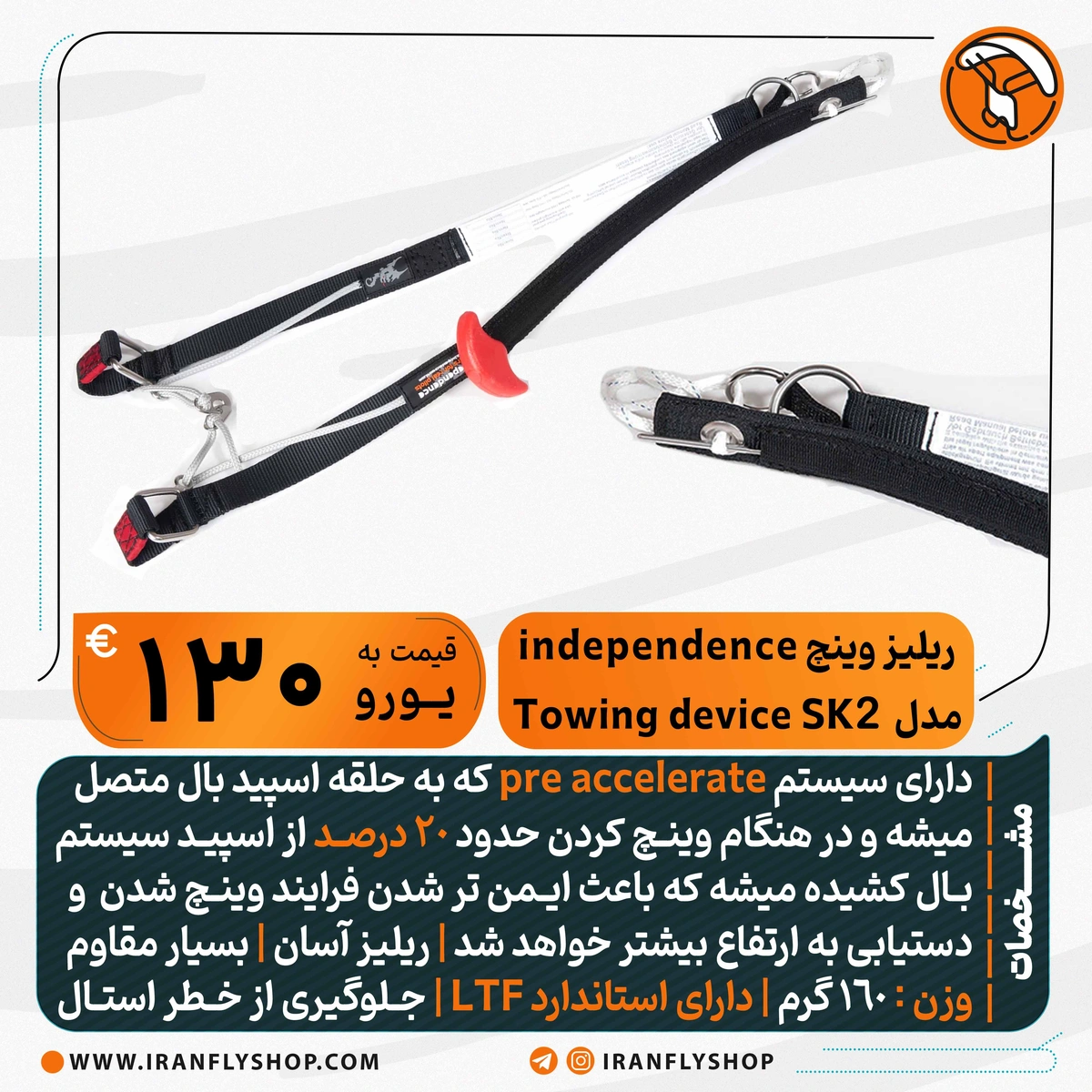 ریلیز وینچ independence مدل Towing device SK2
