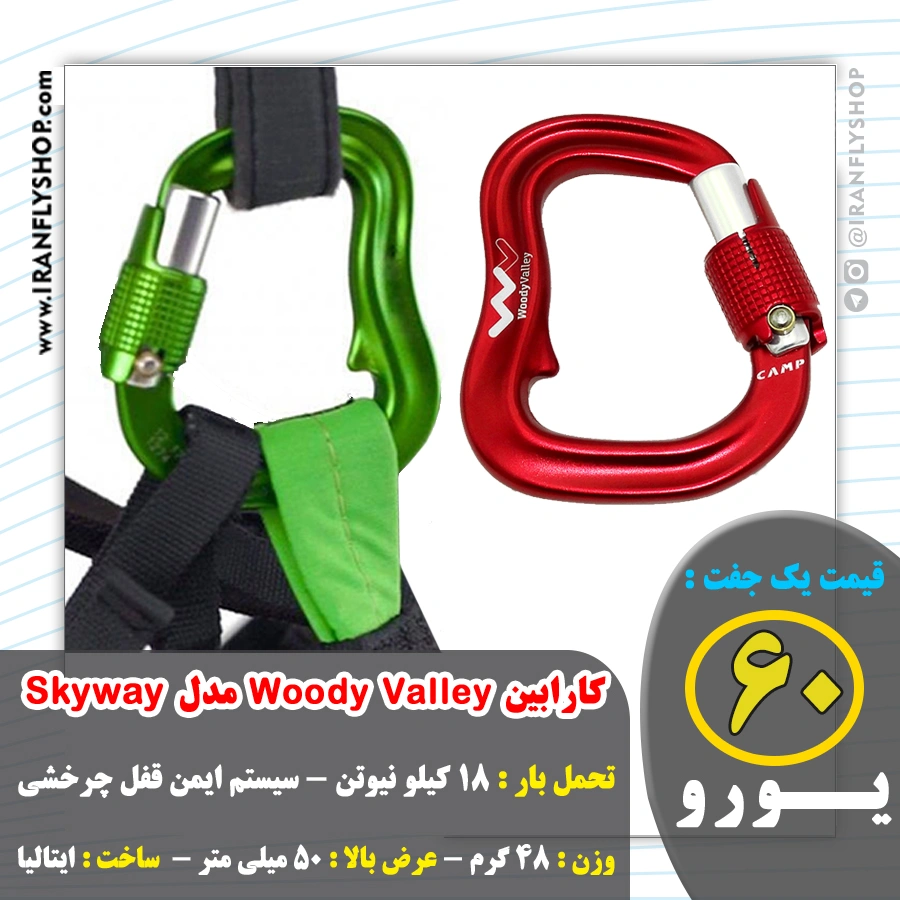 کارابین Woody Valley مدل Skyway