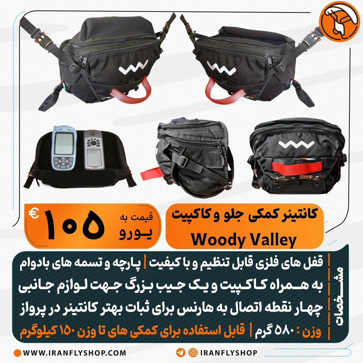 کانتینر کمکی جلو و کاکپیت Woody Valley مدل Rescue Container with Cockpit