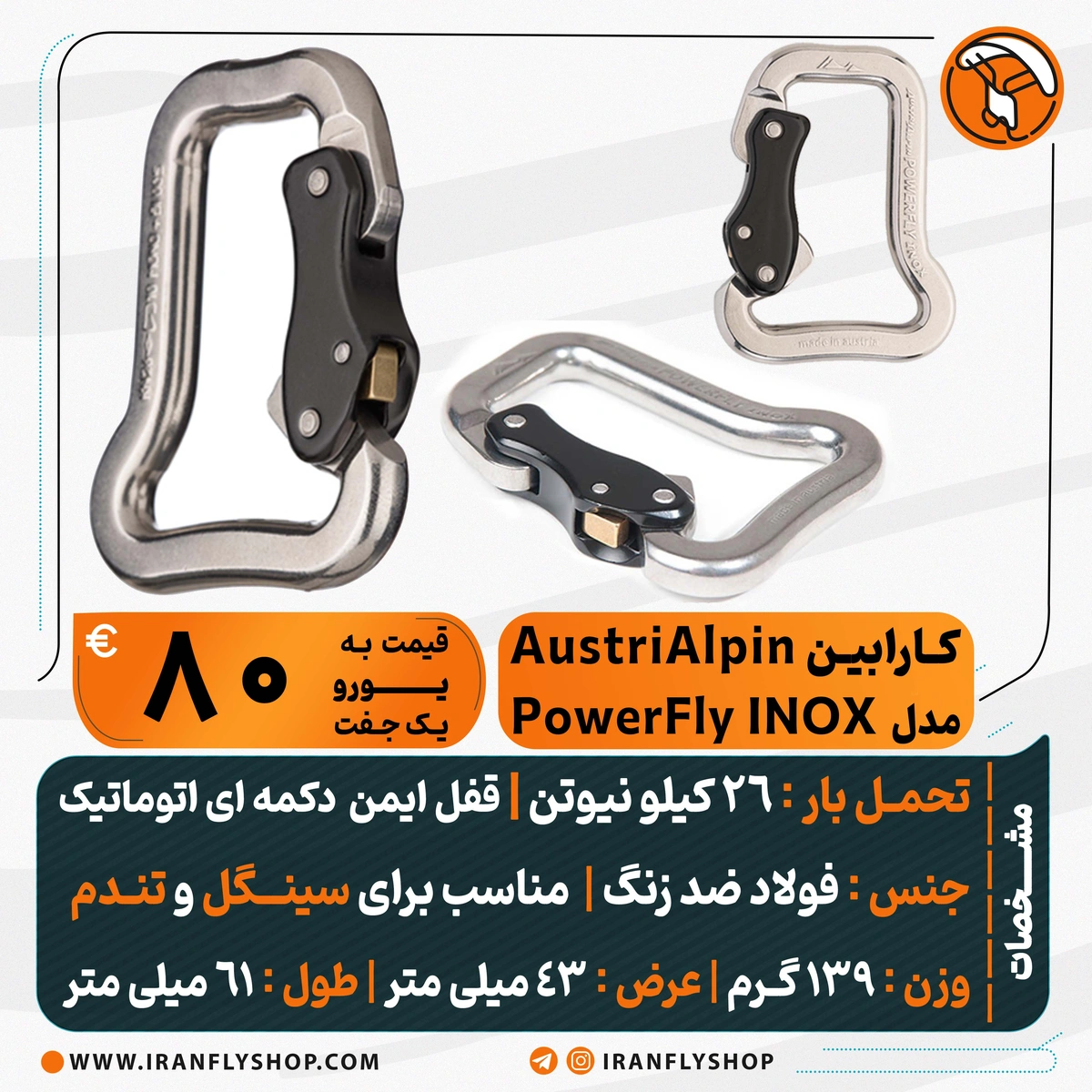 کارابین AustriAlpin مدل PowerFly INOX 