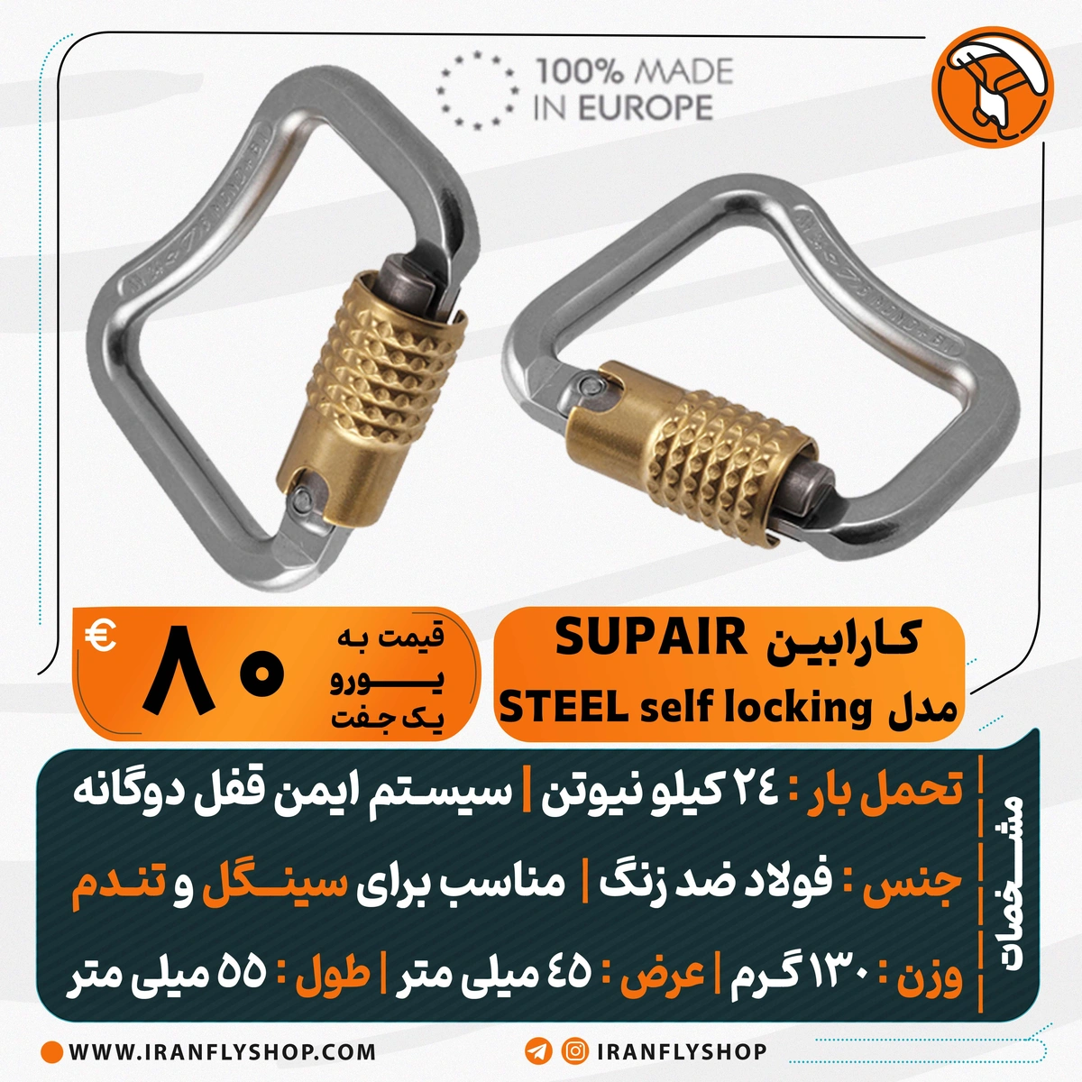 کارابین Supair مدل STEEL self-locking