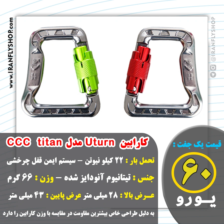 کارابین Uturn مدل CCC titan