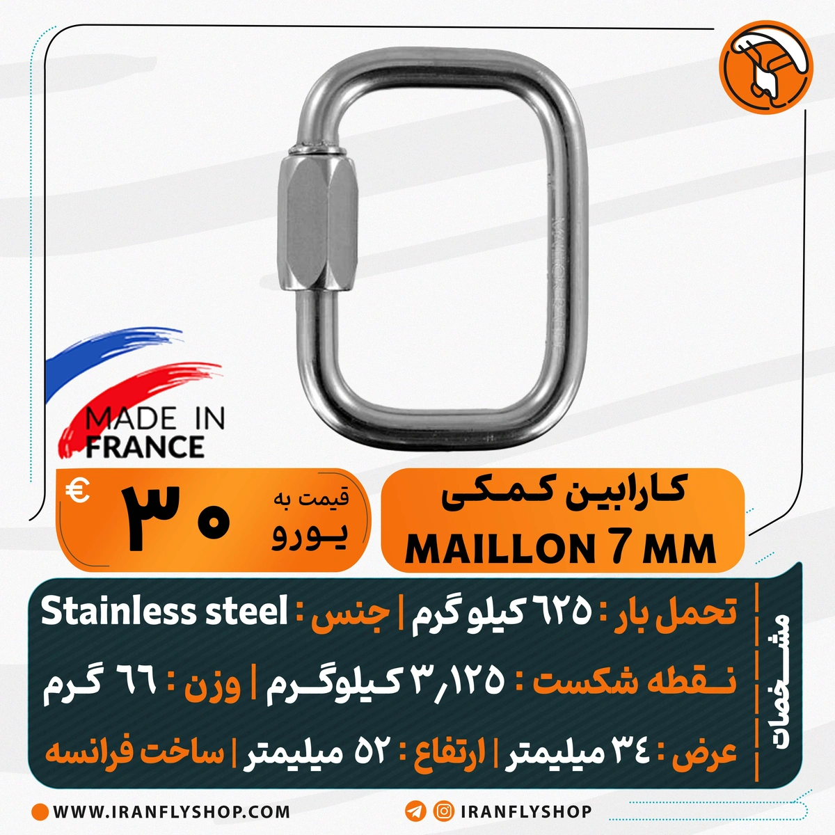 کارابین کمکی مدل MAILLON 7mm 