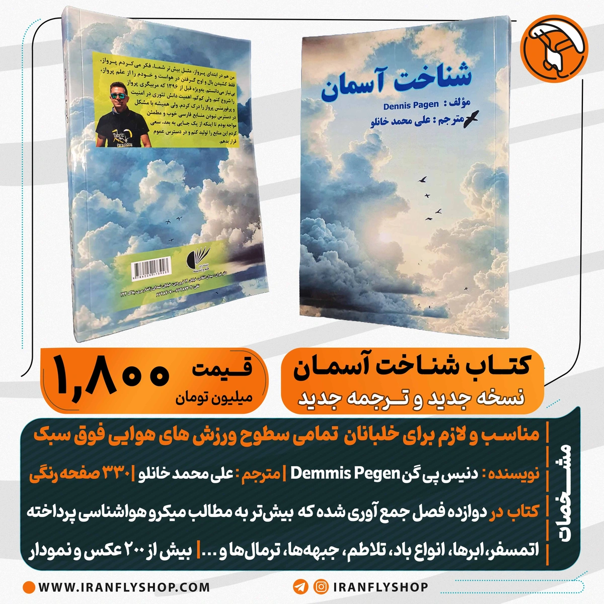 کتاب شناخت آسمان ویرایش و ترجمه جدید