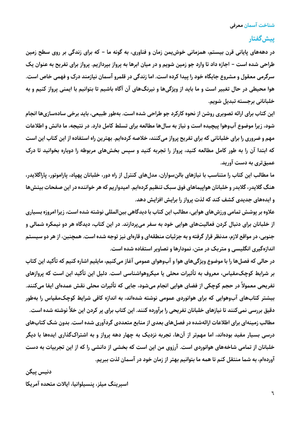 کتاب شناخت آسمان ویرایش و ترجمه جدید