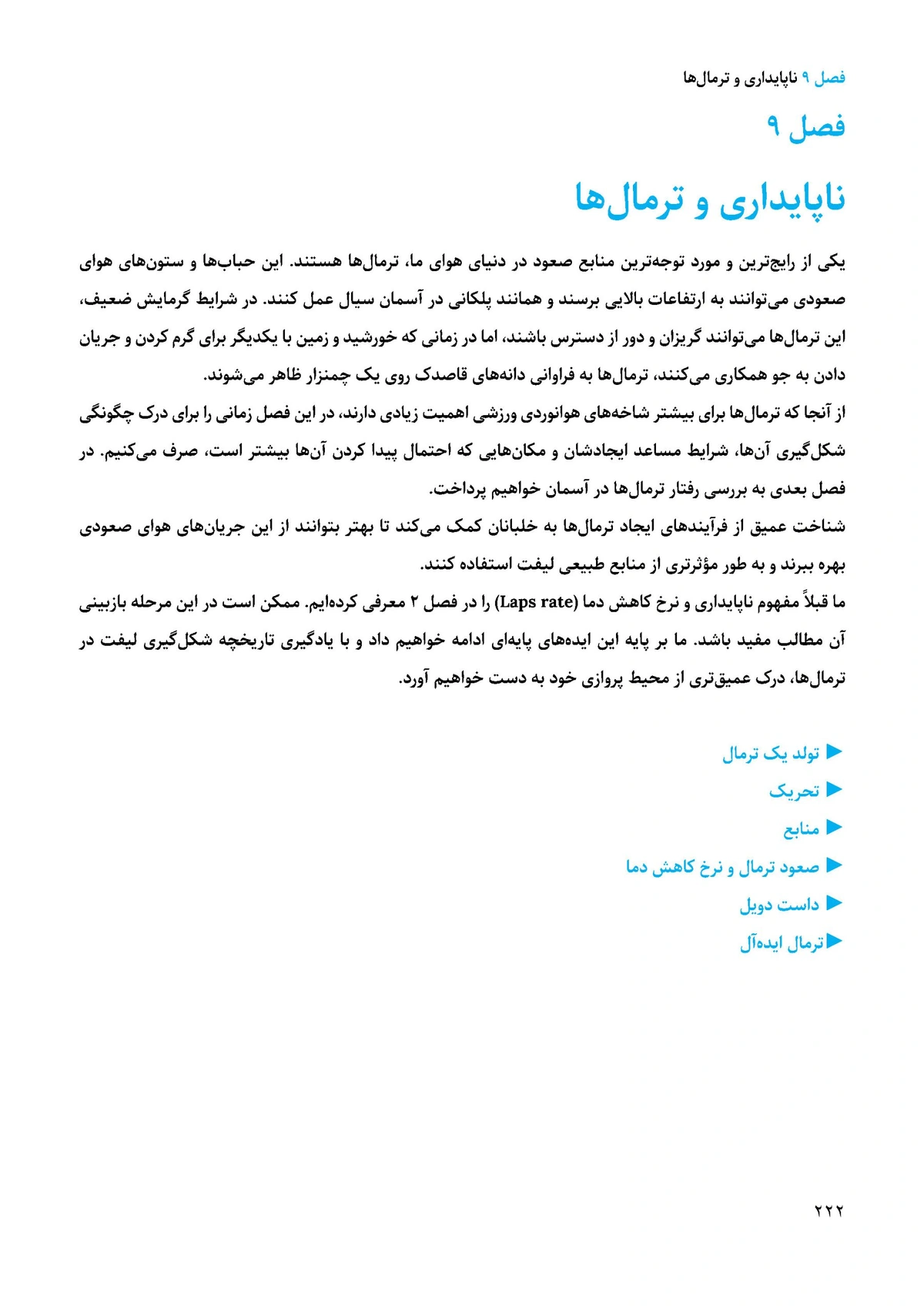 کتاب شناخت آسمان ویرایش و ترجمه جدید