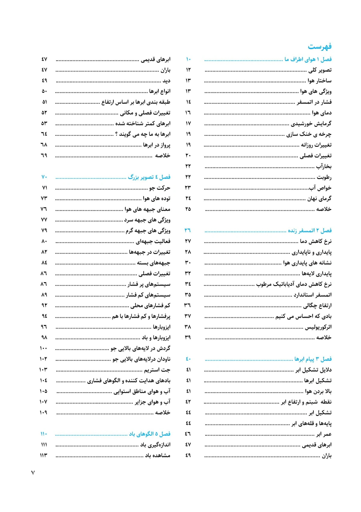 کتاب شناخت آسمان ویرایش و ترجمه جدید