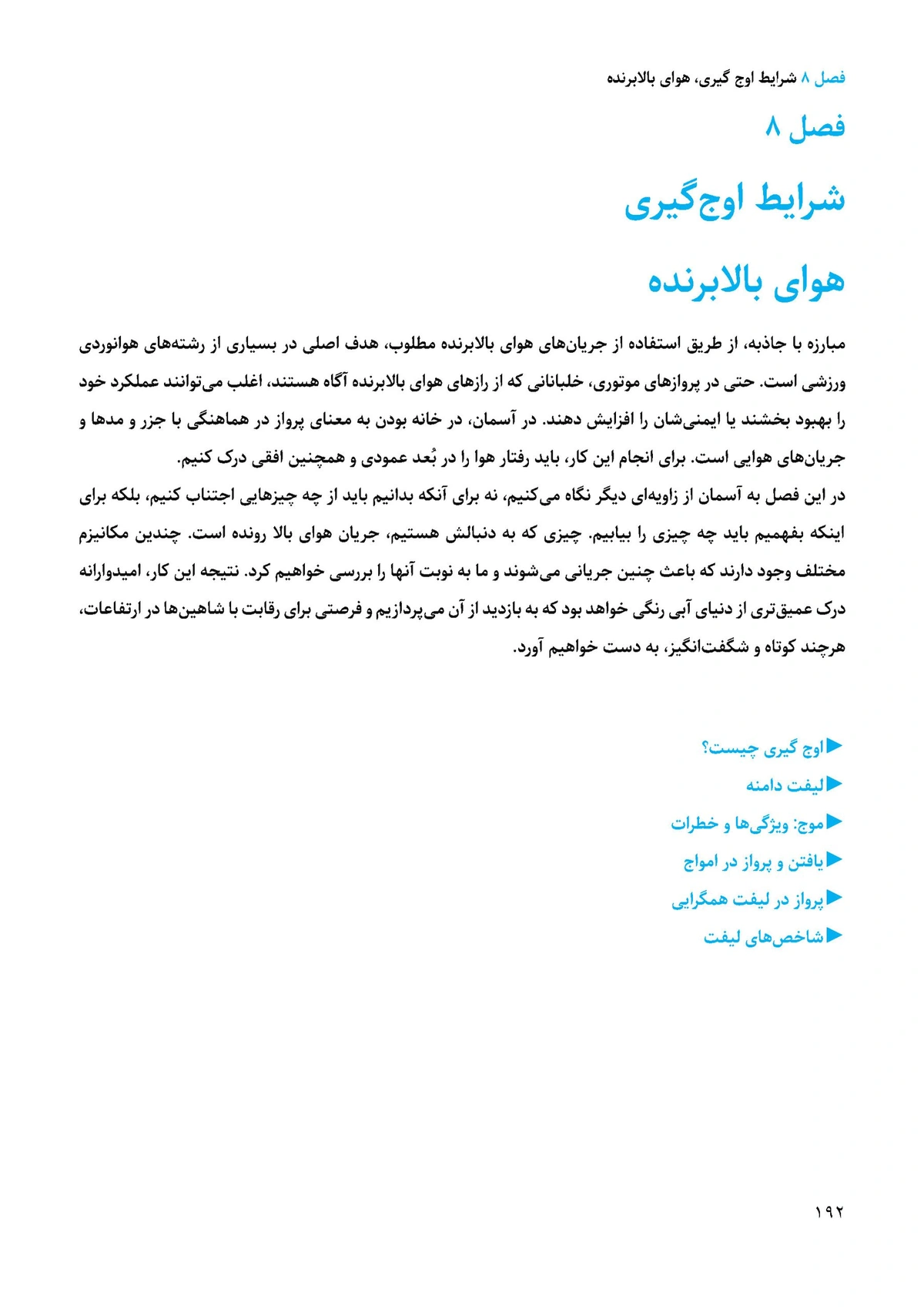 کتاب شناخت آسمان ویرایش و ترجمه جدید