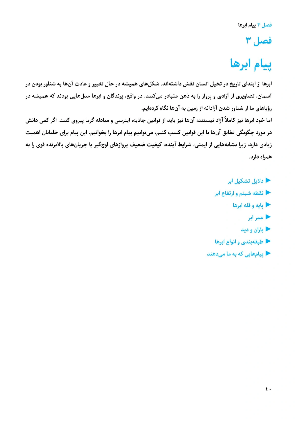 کتاب شناخت آسمان ویرایش و ترجمه جدید