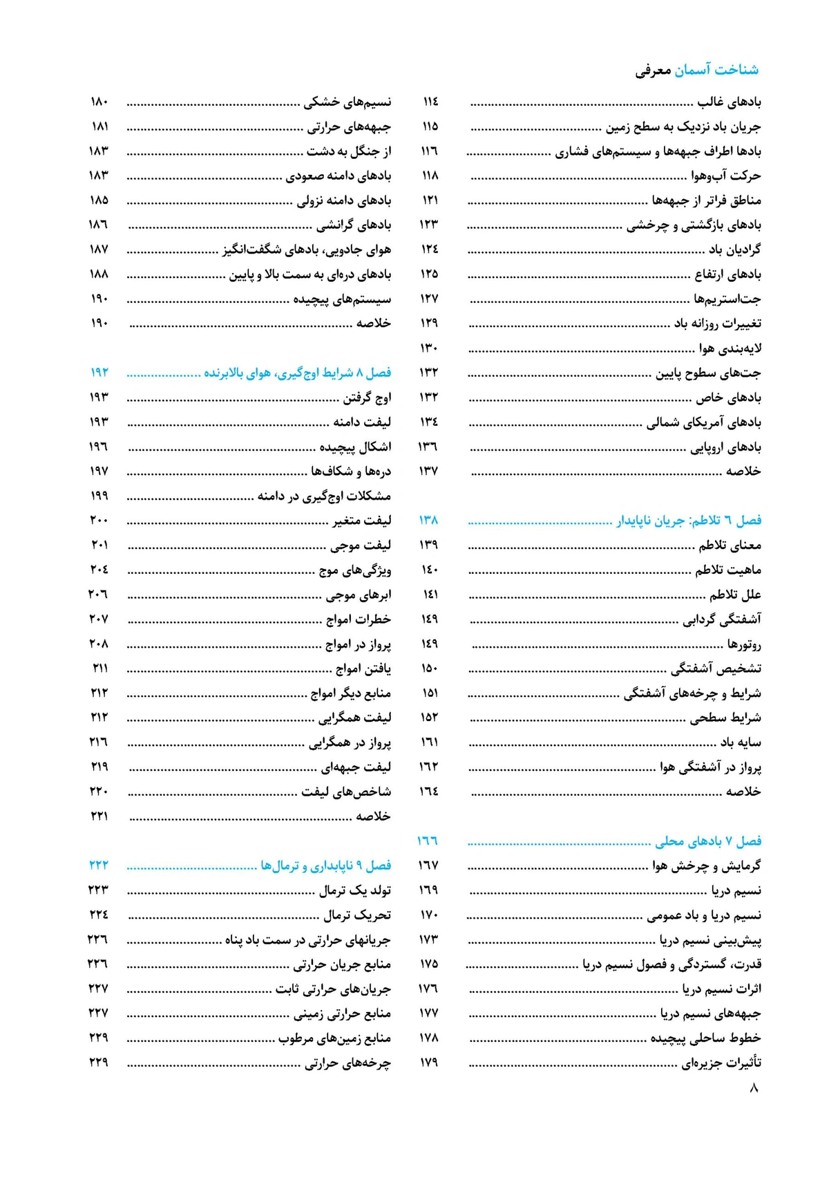 کتاب شناخت آسمان ویرایش و ترجمه جدید
