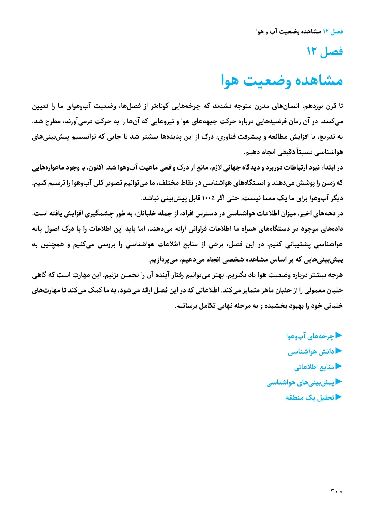کتاب شناخت آسمان ویرایش و ترجمه جدید