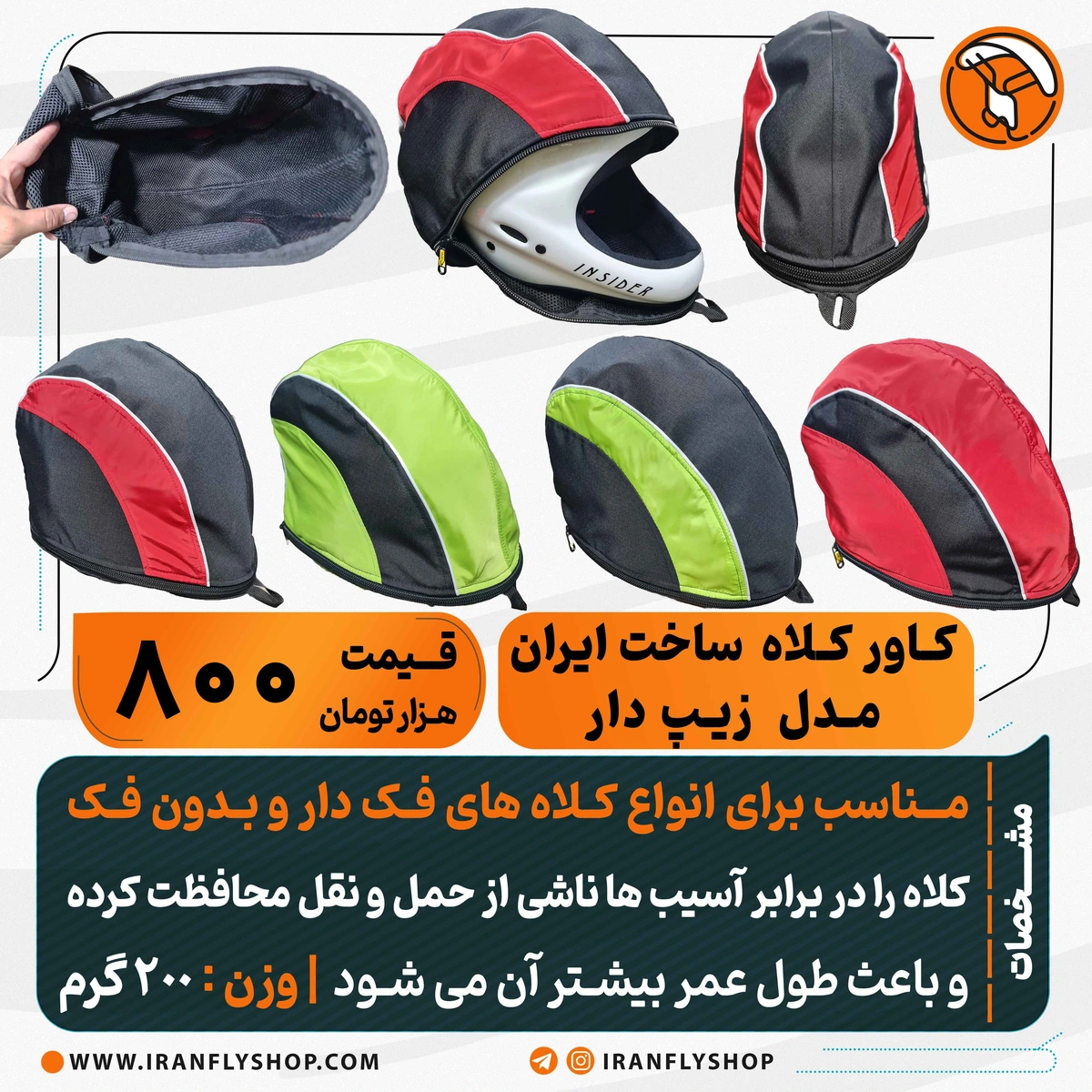 کـاور کـلاه ساخت ایران مدل زیـپ دار