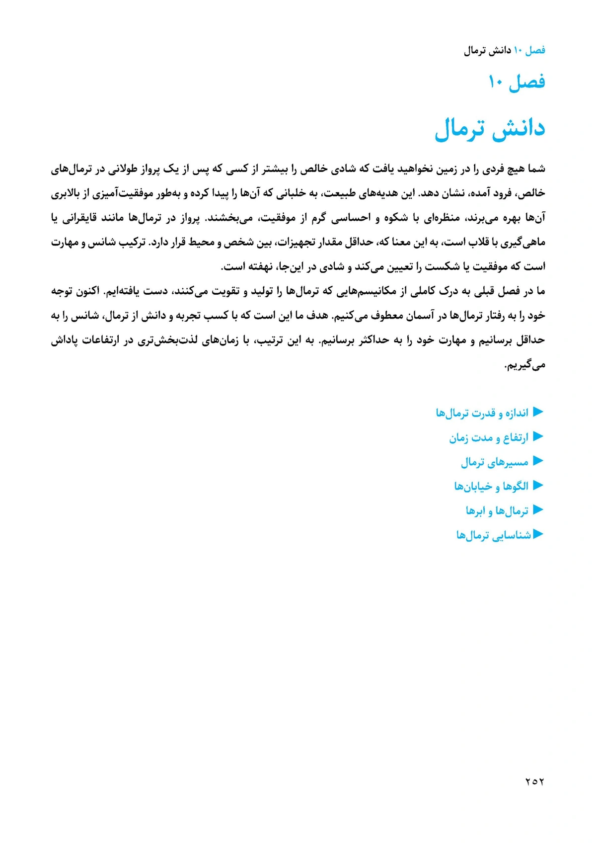 کتاب شناخت آسمان ویرایش و ترجمه جدید