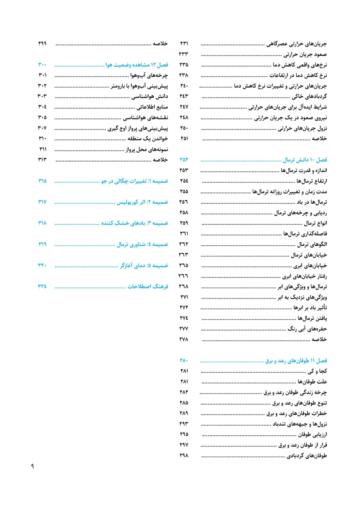 کتاب شناخت آسمان ویرایش و ترجمه جدید
