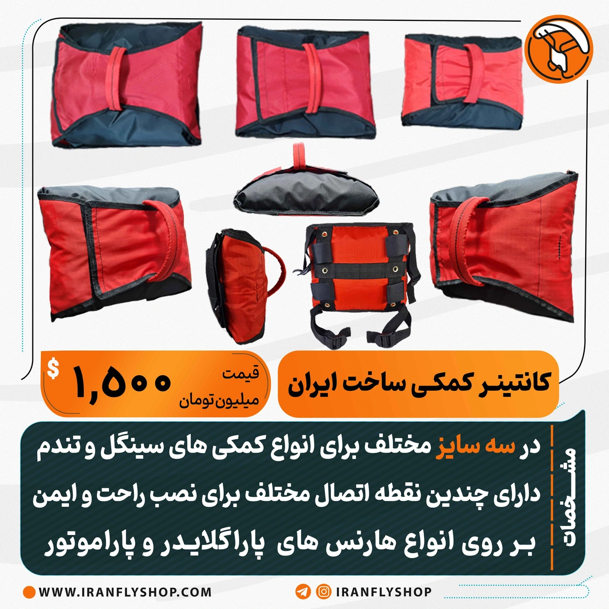 کانتینـر کمکـی ساخت ایران
