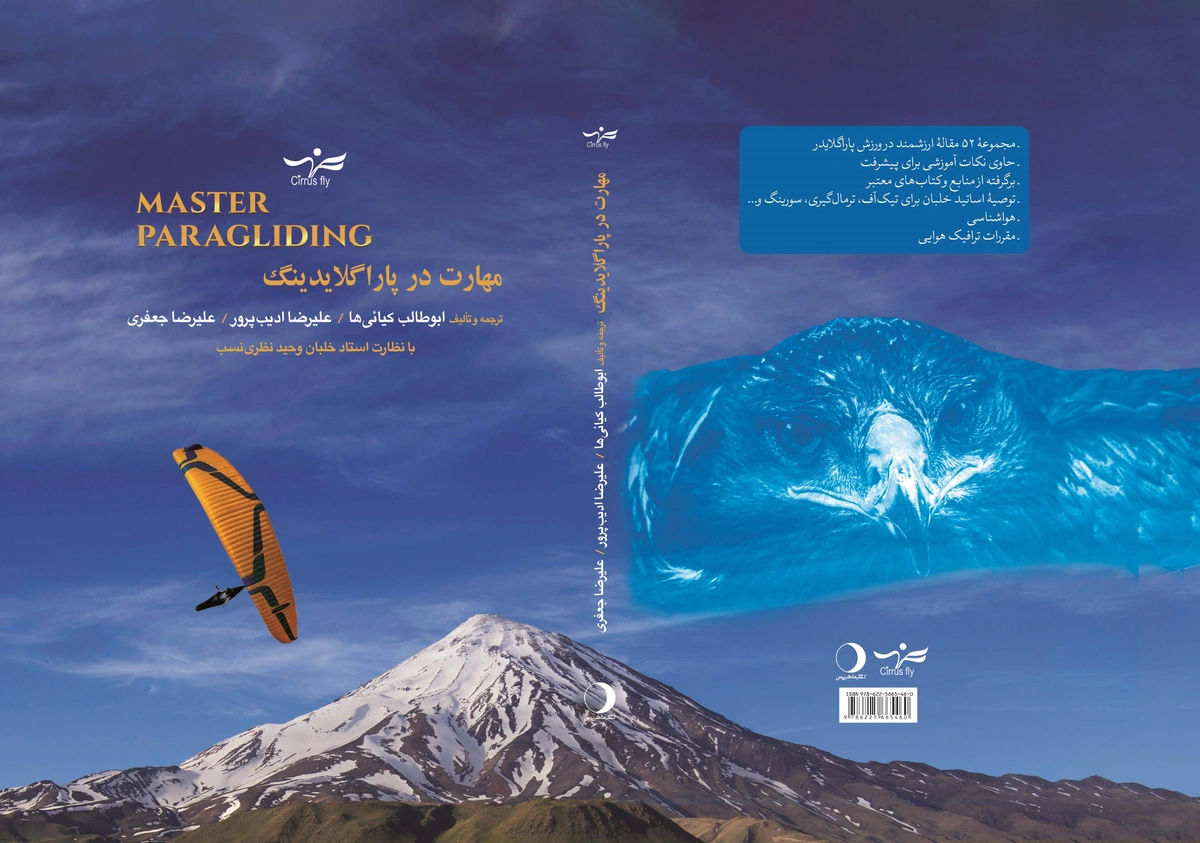 کتاب مهارت در پاراگلایدینگ