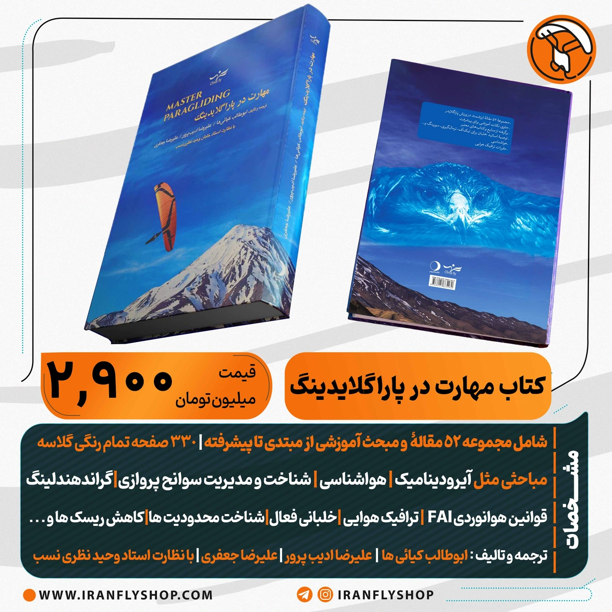 کتاب مهارت در پاراگلایدینگ