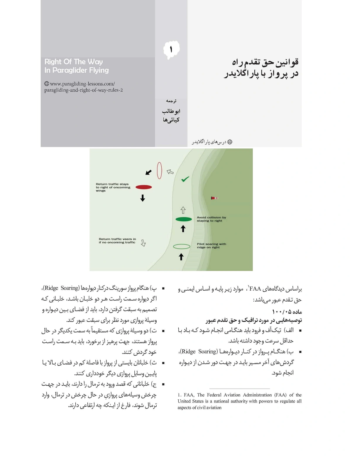 کتاب مهارت در پاراگلایدینگ