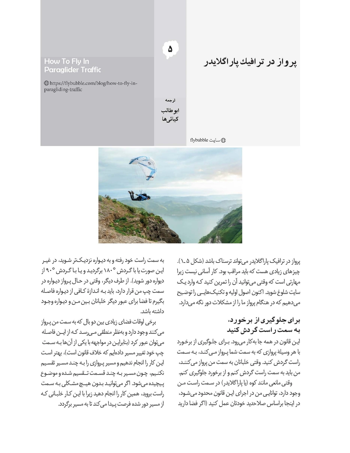 کتاب مهارت در پاراگلایدینگ