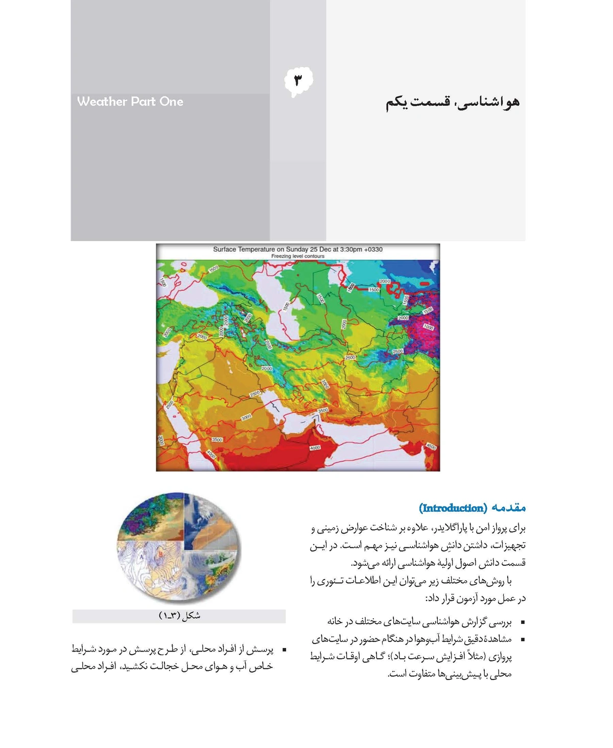 کتاب مهارت در پاراگلایدینگ