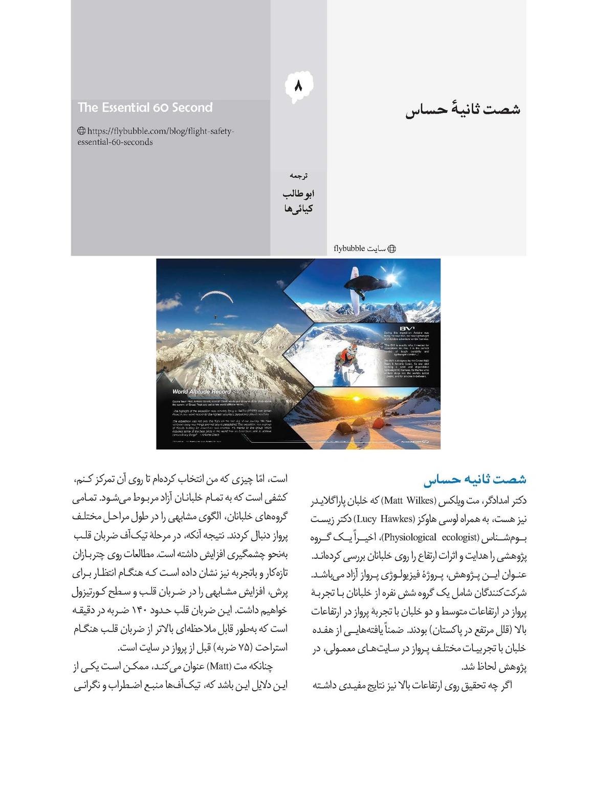 کتاب مهارت در پاراگلایدینگ