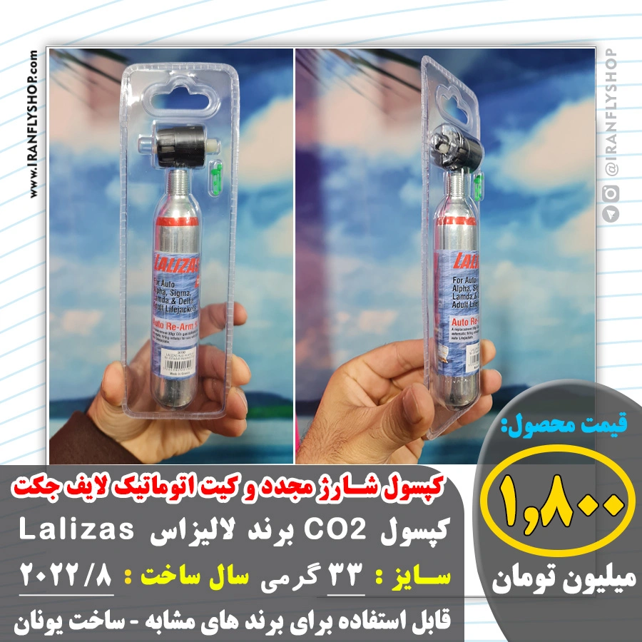 کیت اتوماتیک و کپسول شارژ مجدد lalizas