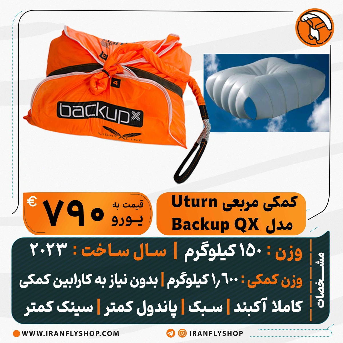 کمکی مربعی Uturn مدل 150 Backup QX