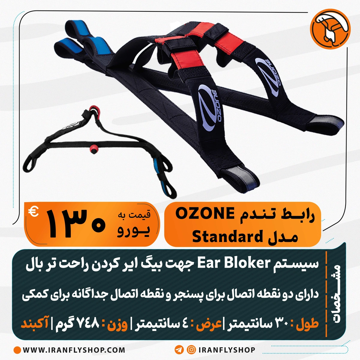 رابط تندم OZONE همراه با کارابین کمکی