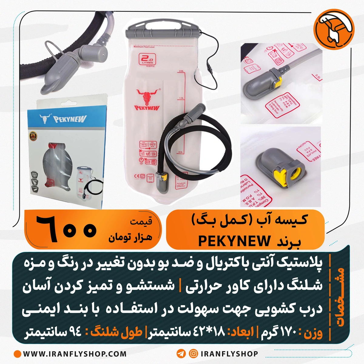  کیسه آب 3 لیتری PEKYNEW