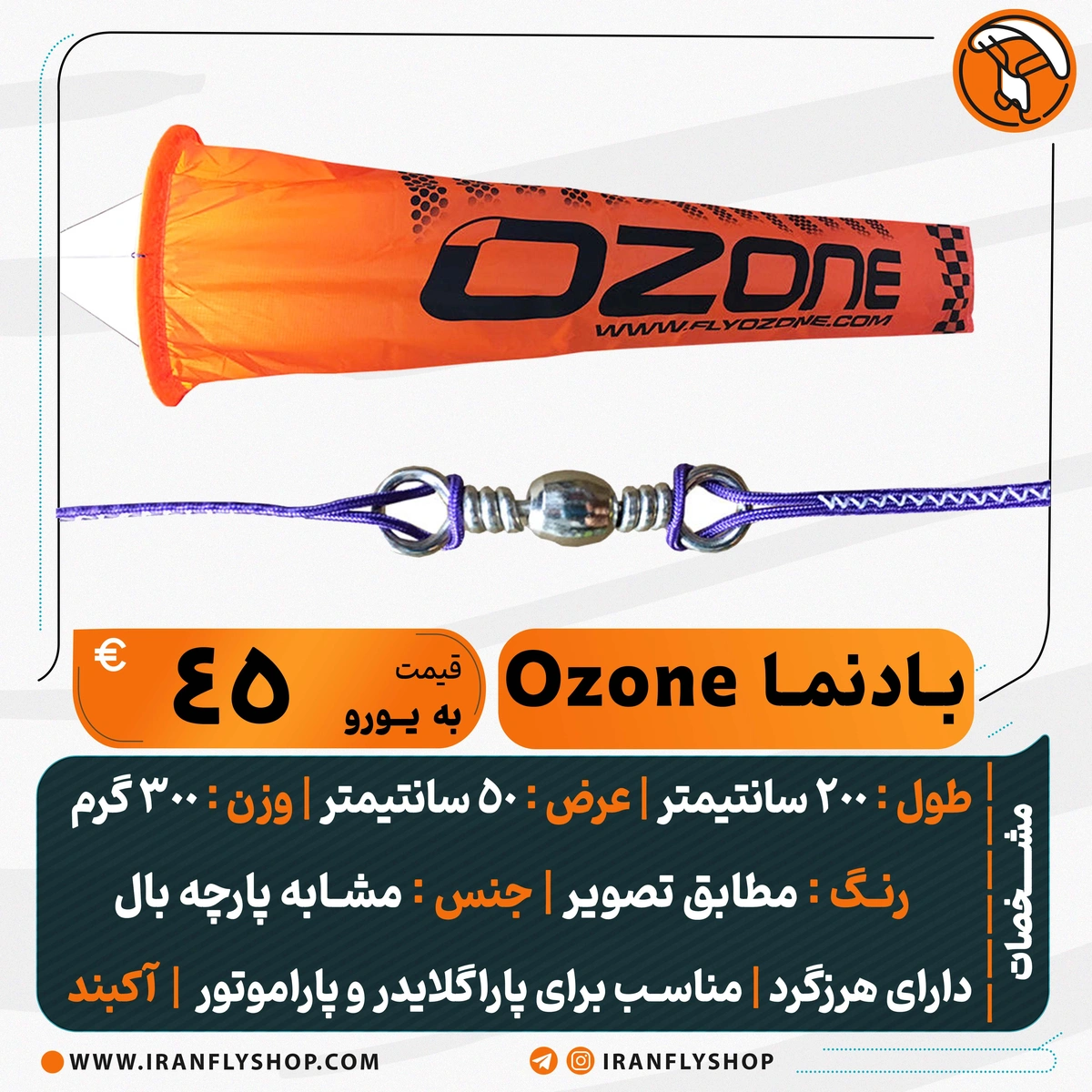 بادنما OZONE سایز 2 متری