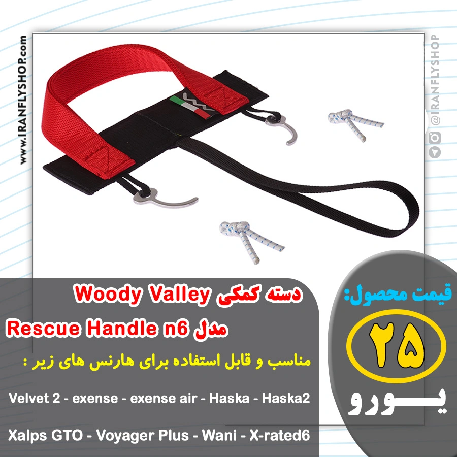 دسته کمکی woody valley مدل Rescue handle n6