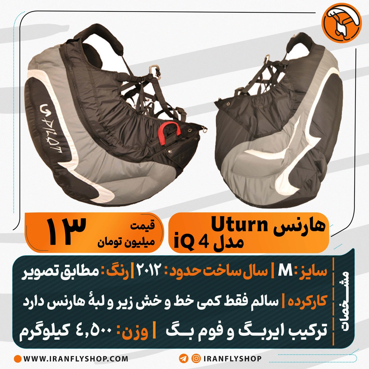 هارنس کارکرده Uturn مدل 4 IQ