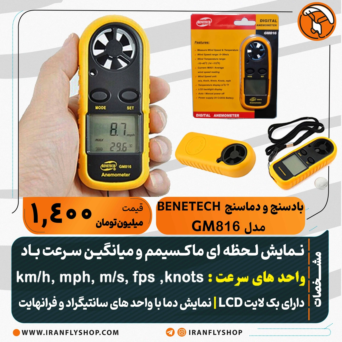 بادسنج و دماسنج BENETECH مدل GM816