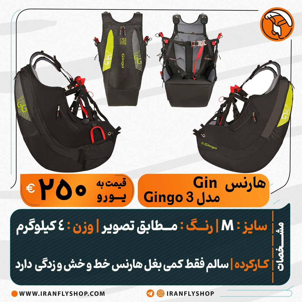 هارنس Gin مدل Gingo 3