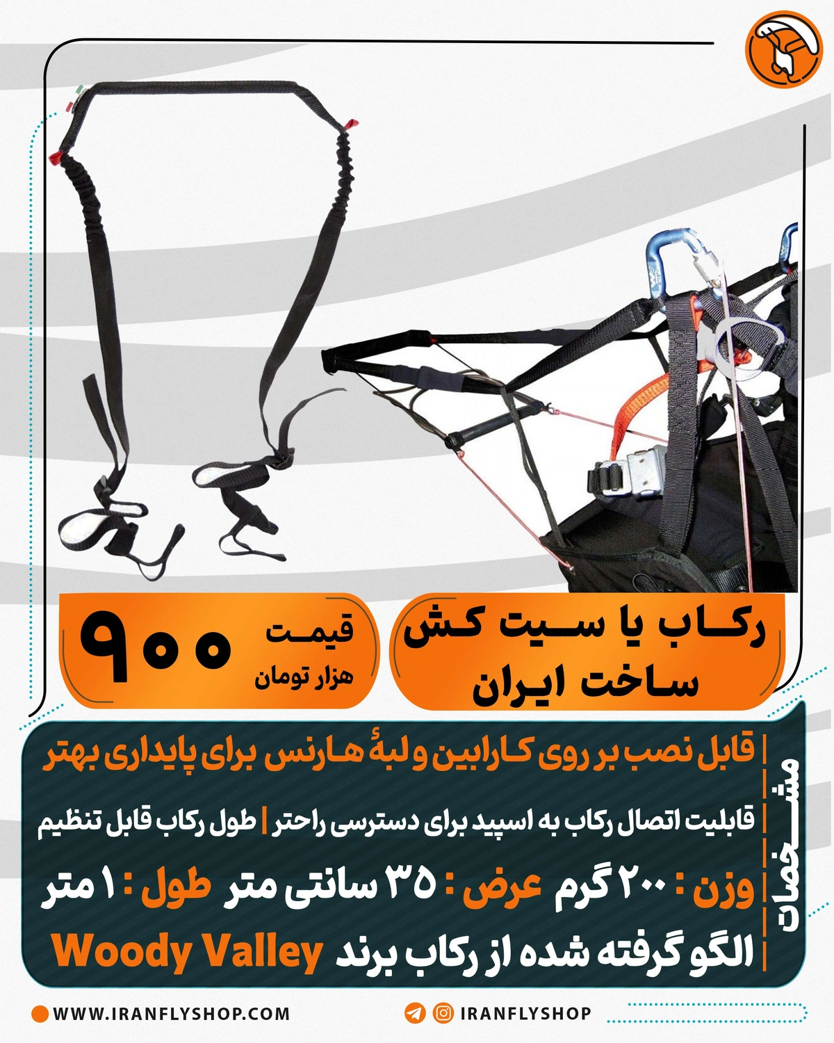 رکاب هارنس (سیت کش)