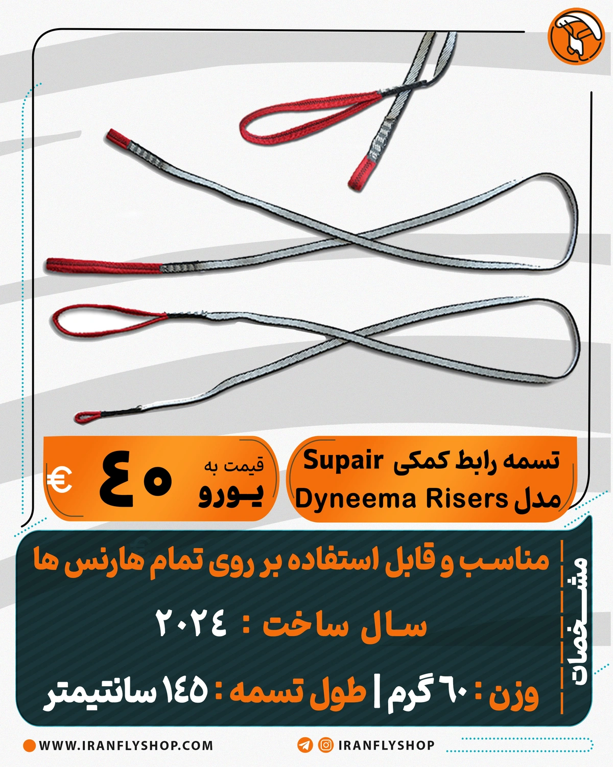 تسمه رابط کمکی Supair مدل Dyneema Risers  
