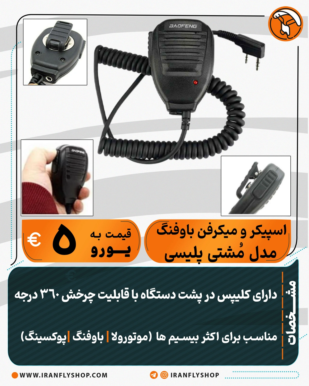 External speaker microphone baofeng