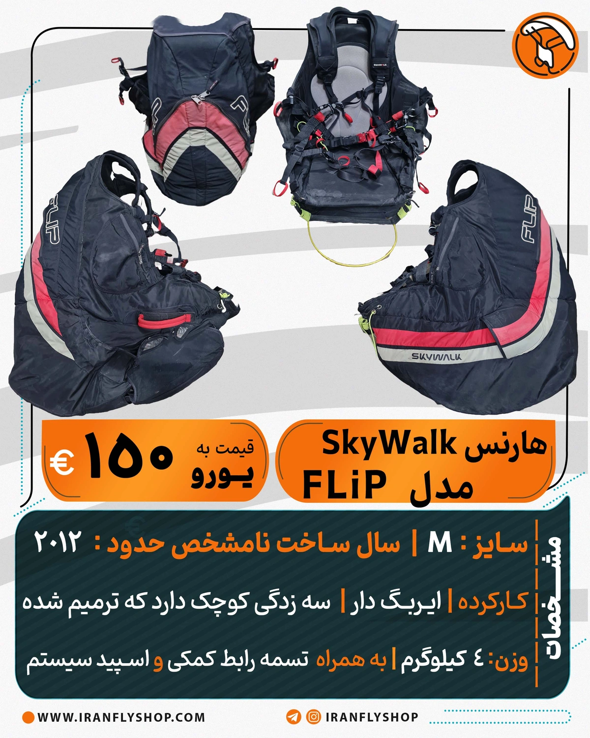 هارنس کارکرده SkyWalk مدل  FLiP