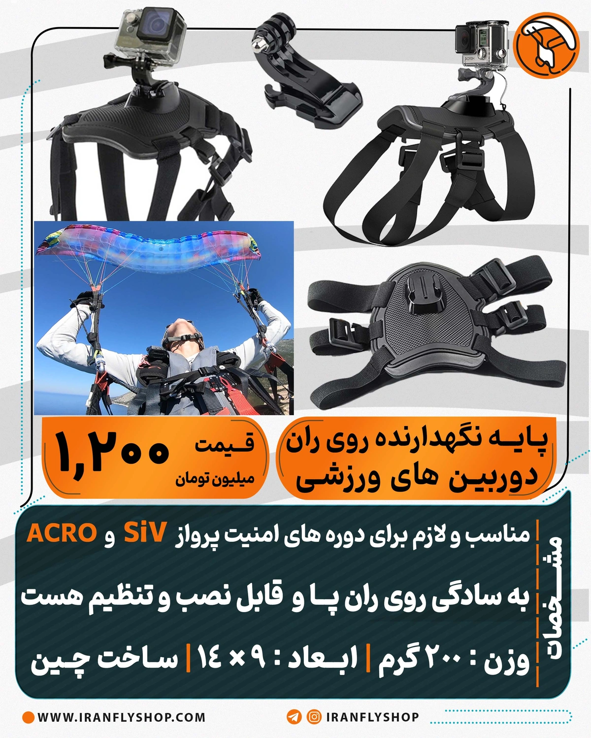 پایـه اتصال گـوپـرو روی ران