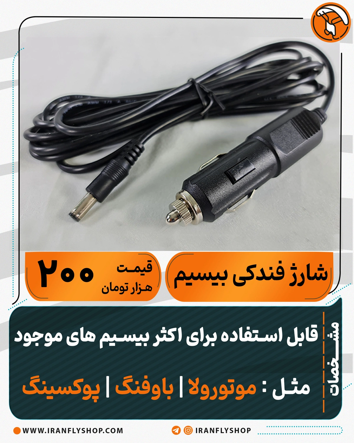 شــارژر فـنـدکی بیسیـم