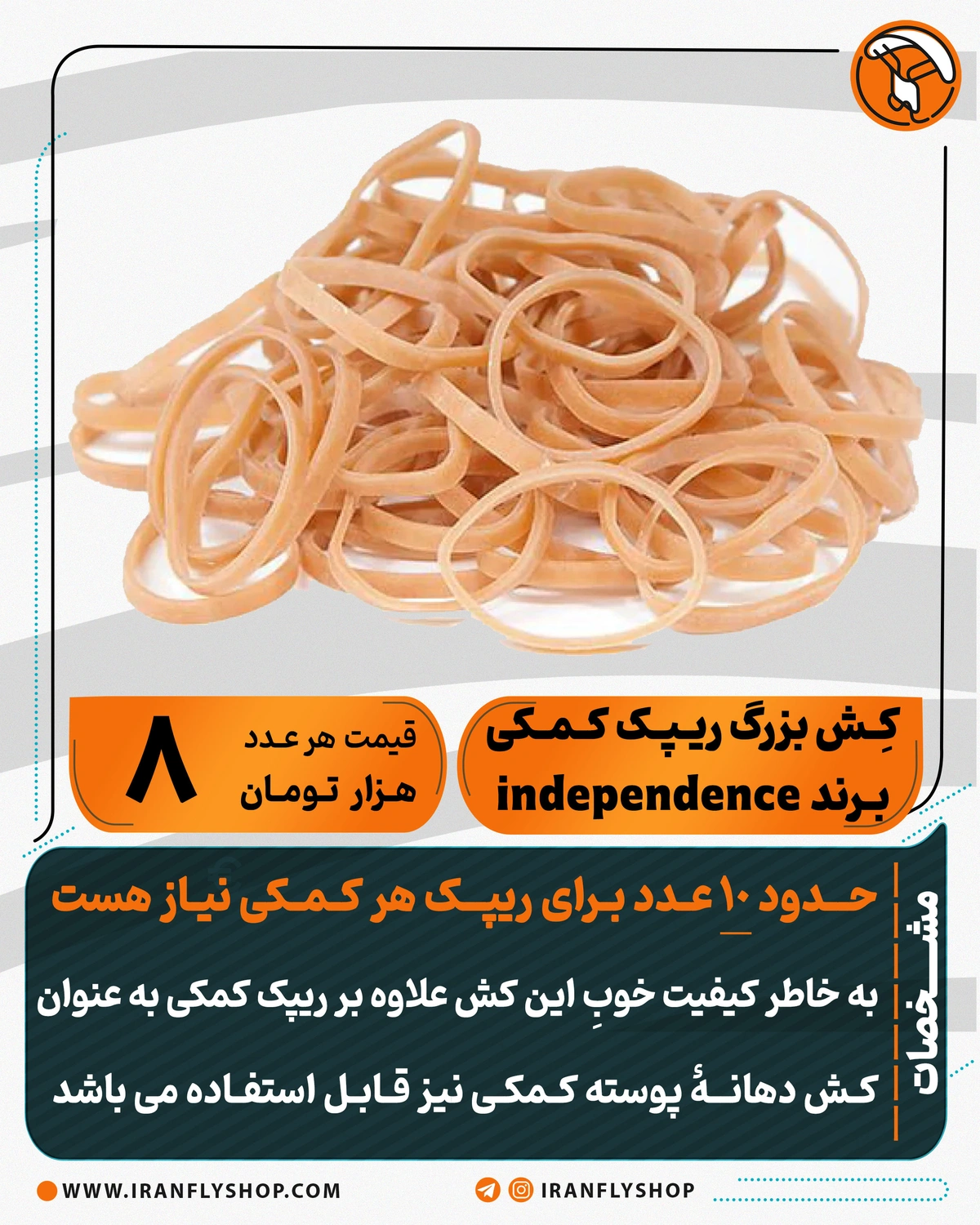 ِکش سایز بزرگ ریپک کمکی برند independence