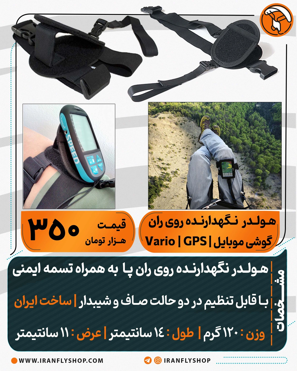 هـولـدر  نـگهدارنـده روی ران Vario و GPS