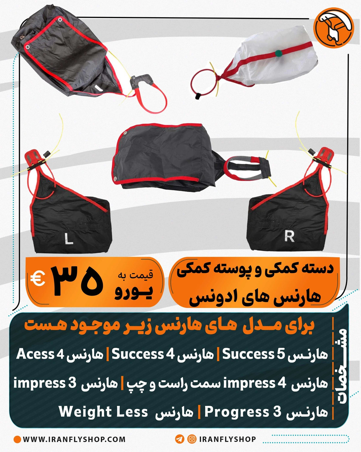 دسته کمکی و پوسته کمکی هارنس های Advance